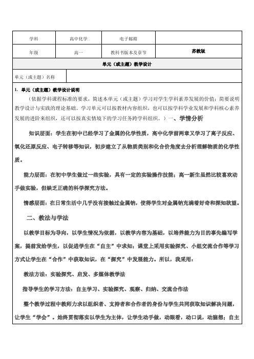 《金属钠的性质》精品教案-优质教学设计
