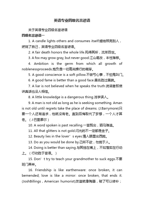 英语专业四级名言谚语