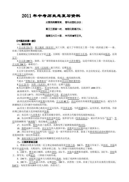 2011年中考历史总复习资料