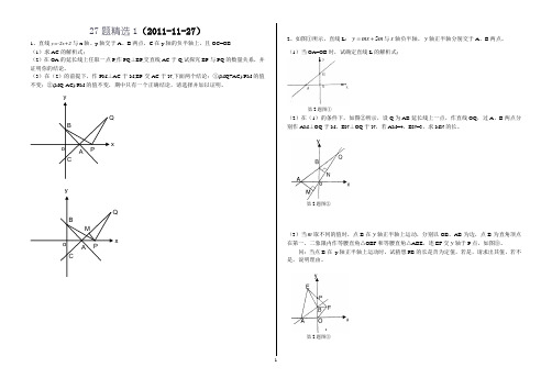 一次函数与全等三角形综合题