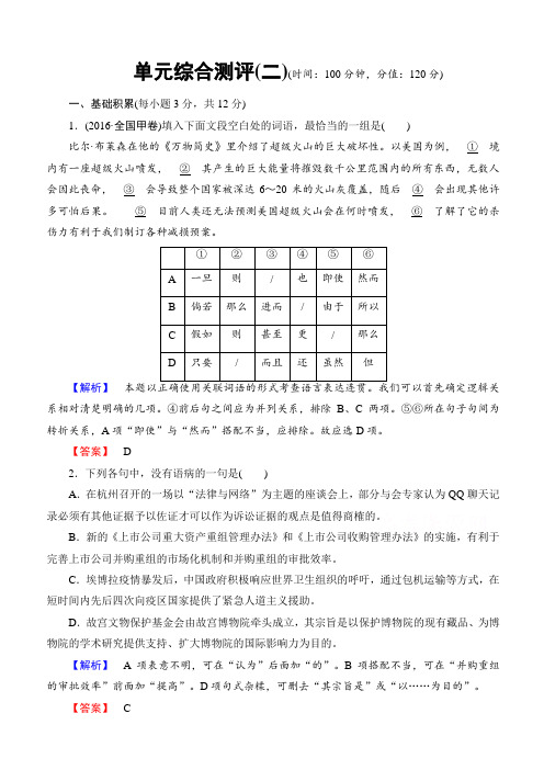 高中语文人教版高二选修中国小说欣赏_单元综合测评2(有答案)