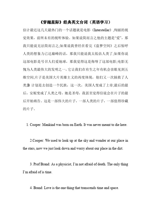 《穿越星际》经典英文台词(英语学习)