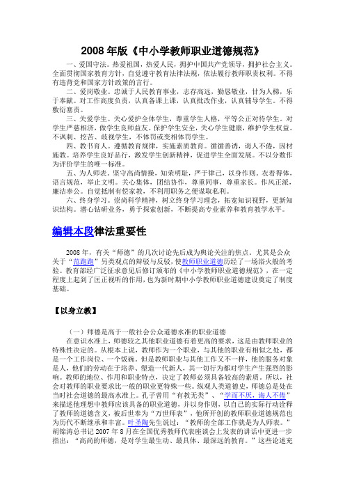 2008年版《教师职业道德》