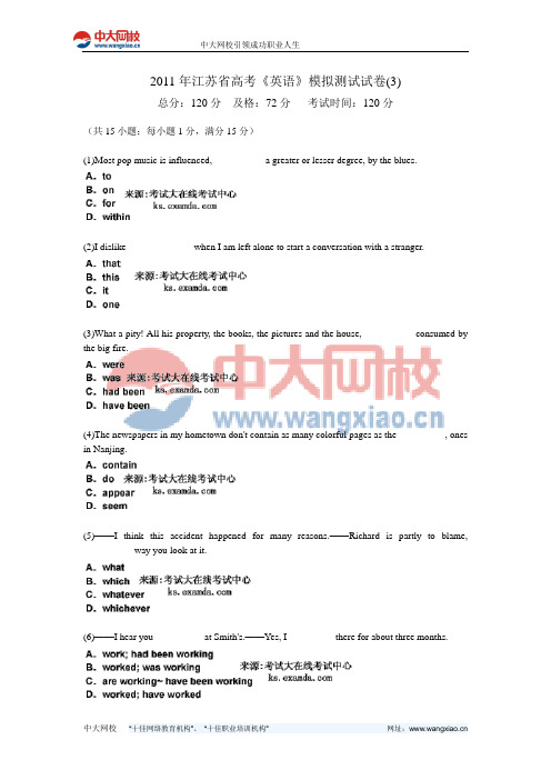 2011年江苏省高考《英语》模拟测试试卷(3)-中大网校