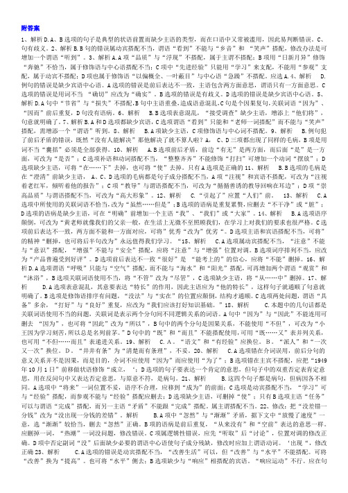 病句修改选择题答案及解析