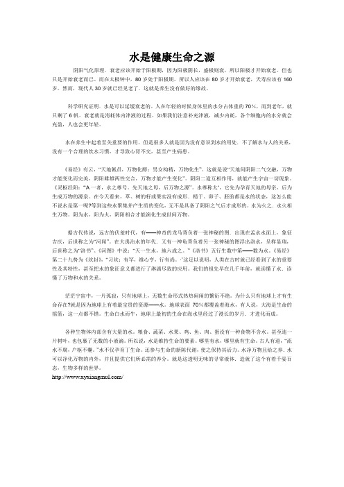 水是健康生命之源