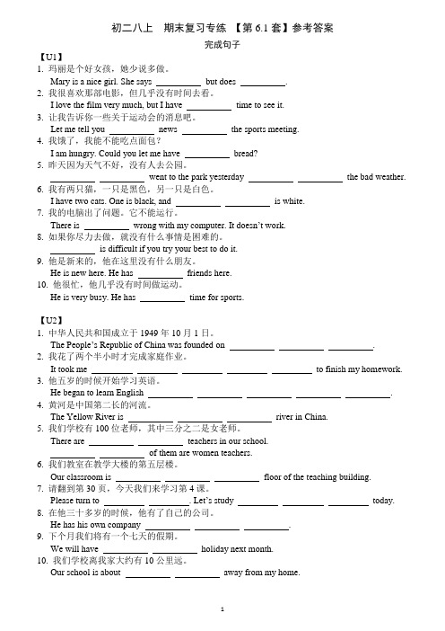 期末复习专练【完成句子含答案】2021-2022学年牛津版深圳版英语八年级上册
