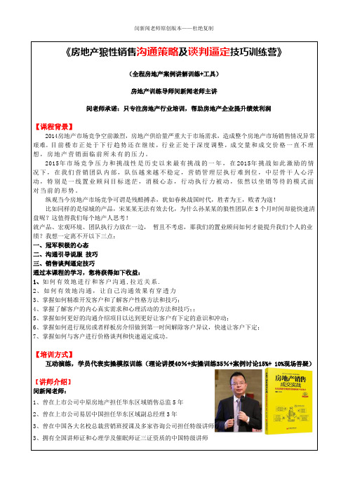 《房地产狼性冠军沟通技巧及销售技巧》