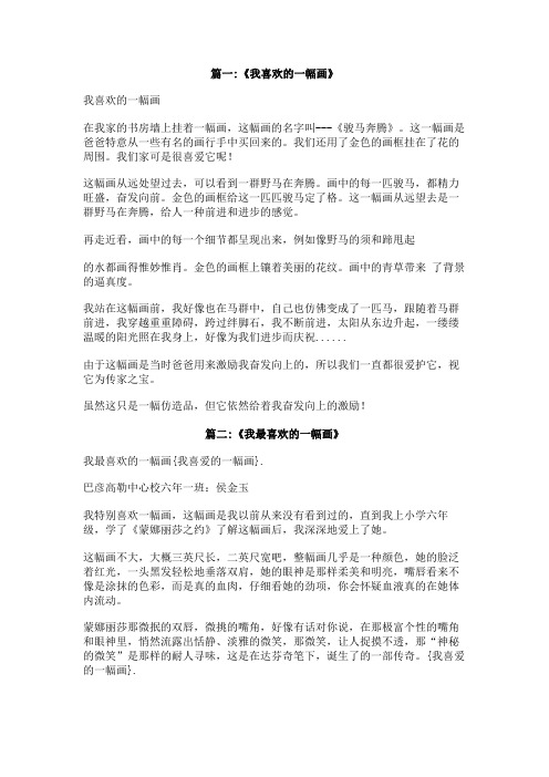 我喜爱的一幅画