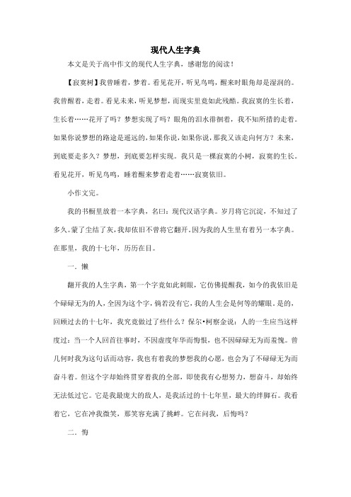 现代人生字典_高中作文
