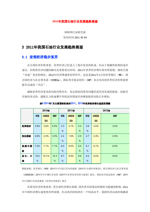 2011年我国石油行业发展趋势展望
