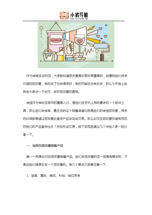 微商小白如何做好朋友圈的营销
