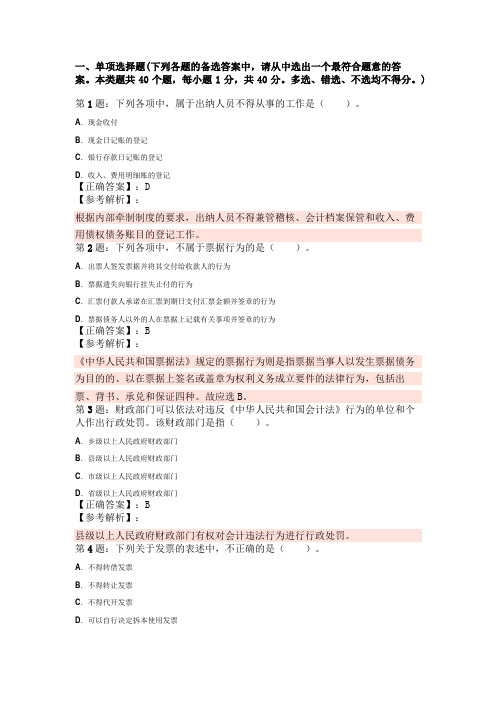2009年湖南会计从业财经法规权威预测试题(四)