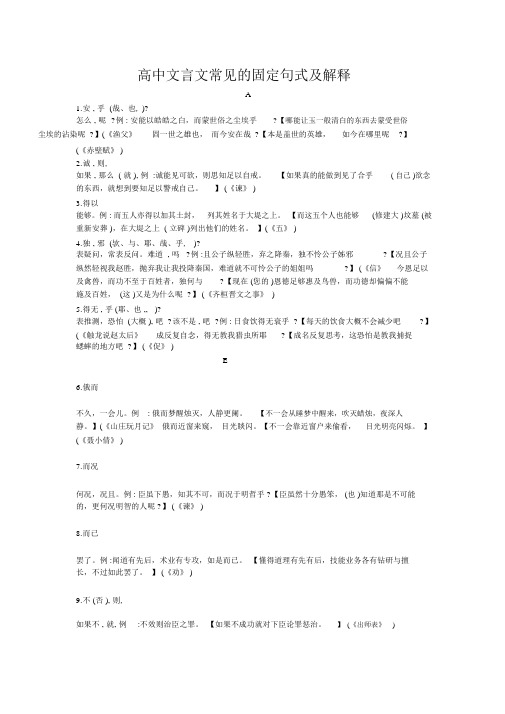 高中文言文常见的固定句式与解释