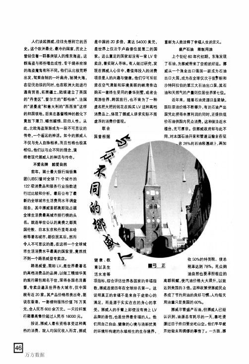 与众不同的挪威人