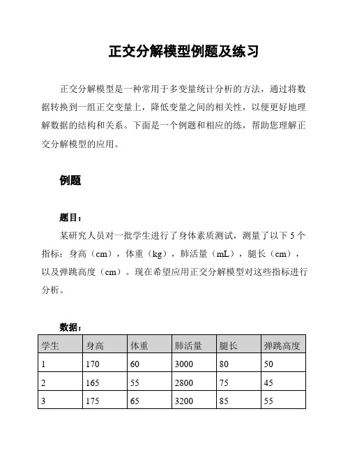 正交分解模型例题及练习