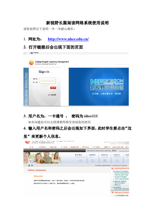 学生使用说明(新视野长篇阅读)