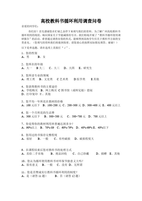 高校教科书循环利用调查问卷
