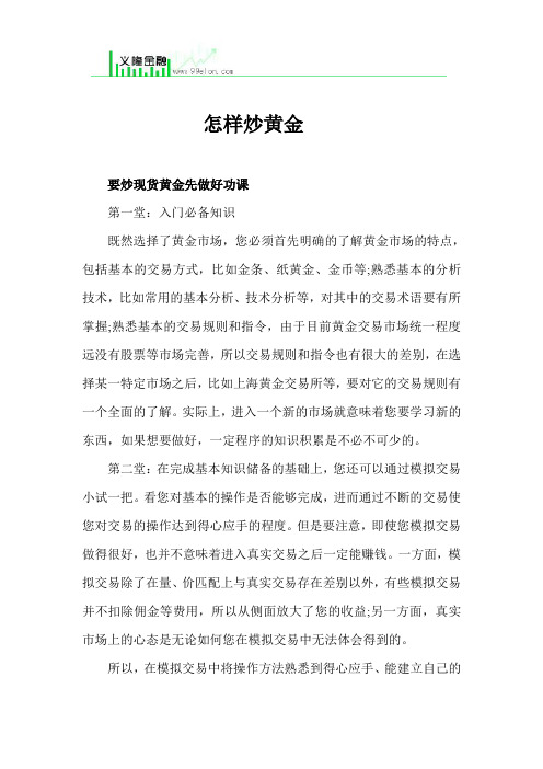 怎样炒黄金