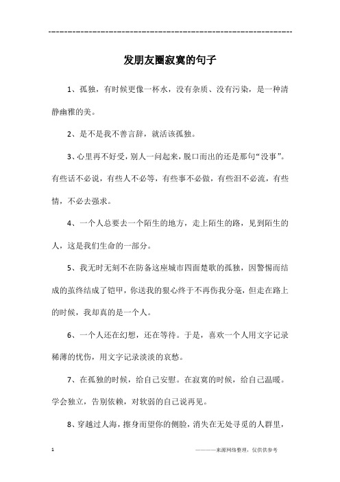 发朋友圈寂寞的句子