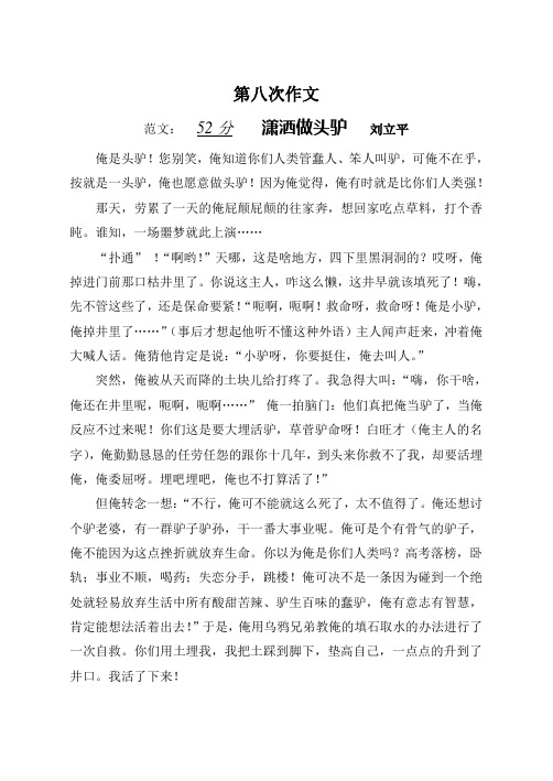 刘力平作文-俺是驴