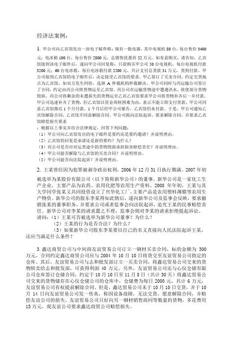 经济法案例