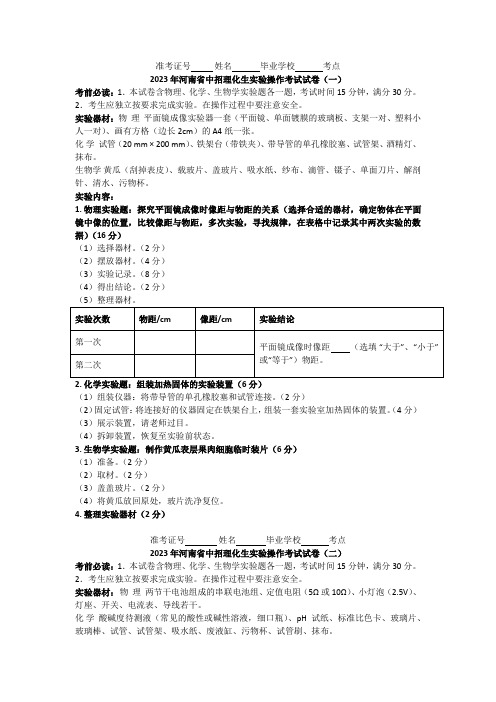 2023年河南省中招理化生实验操作考试试卷和评分标准