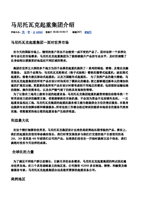 马尼托瓦克起重集团介绍