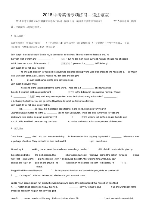 2018中考英语专项练习---语法填空