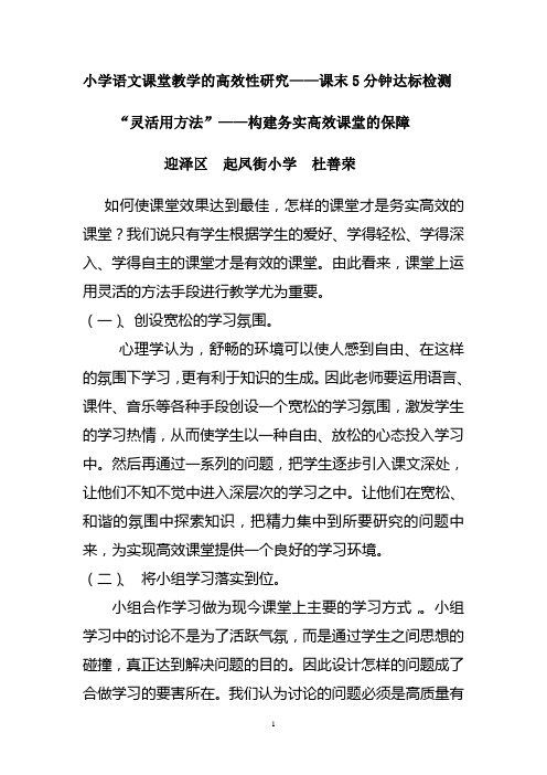 小学语文课堂教学的高效性研究