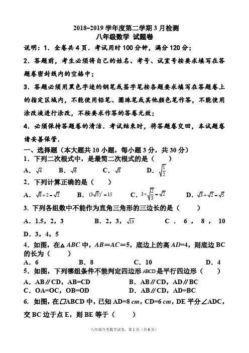 八年级下册3月月考试卷