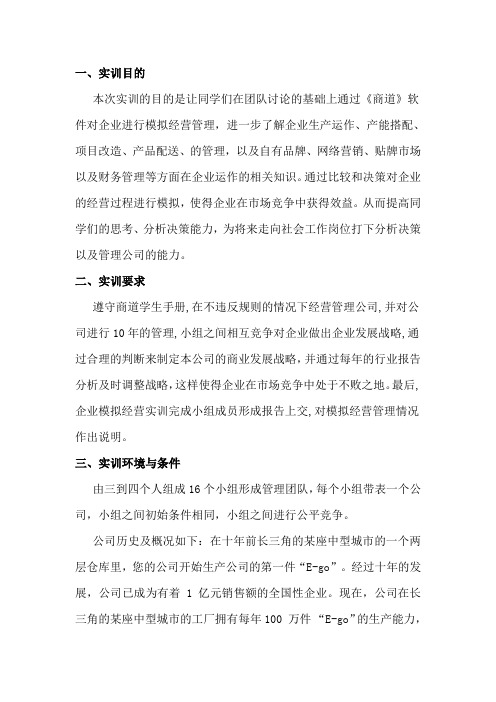 商道实训报告