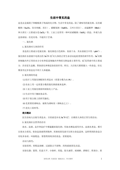 中考化学复习精品 生活中常见盐