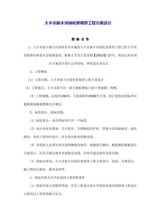 大丰市新丰河绿化景观带工程方案设计