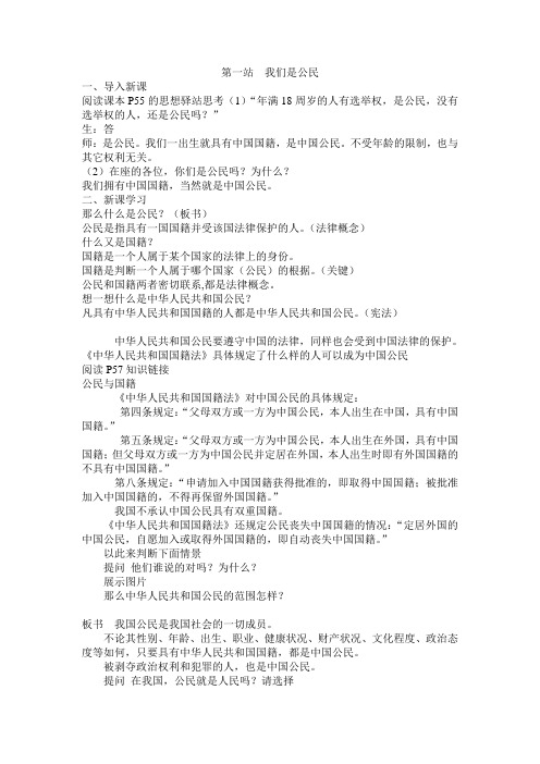 6.1我们是公民课件Microsoft Word 文档 (2)