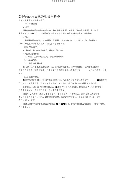 骨折临床表现及影像学检查