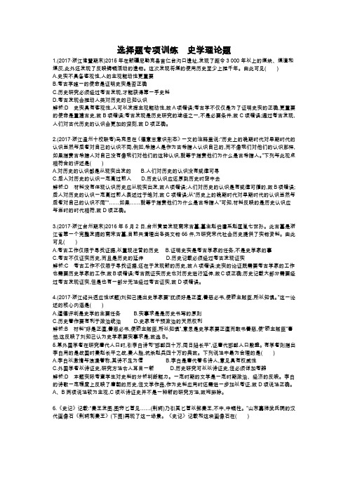 浙江历史选考选择题——史学理论题