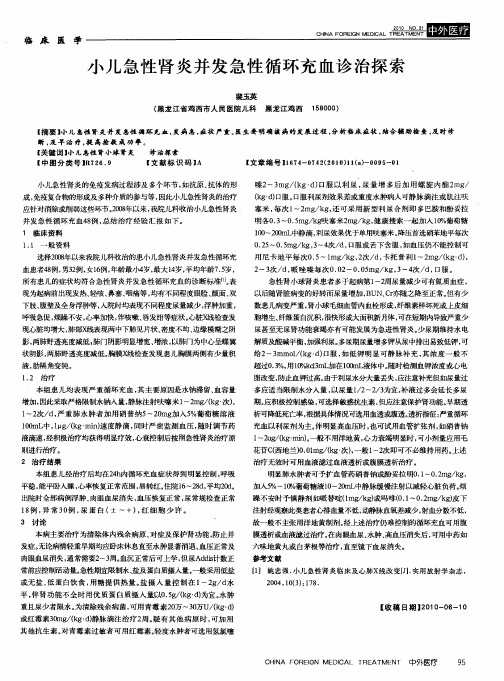 小儿急性肾炎并发急性循环充血诊治探索