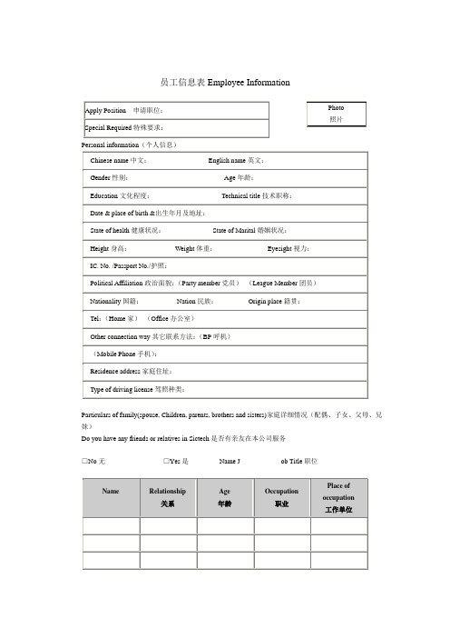 企业员工信息表格模板