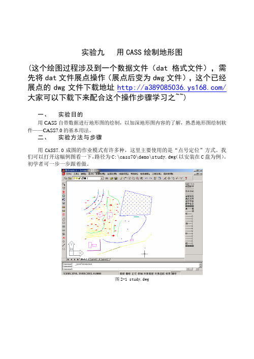 用CASS绘制地形图_详细过程分解