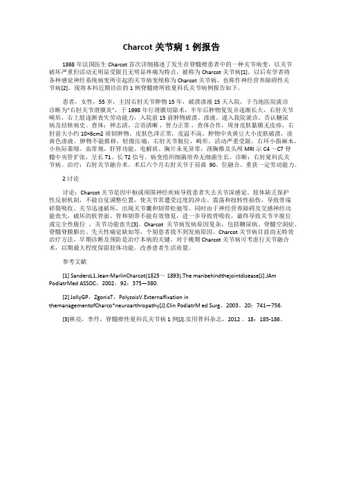 Charcot关节病1例报告