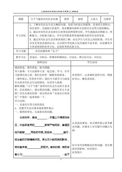 万千气象的宋代社会风貌