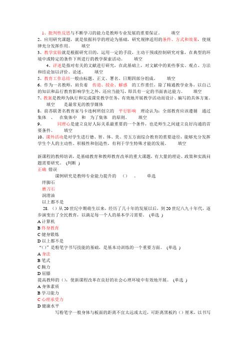 2014东营市公需科目《教师专业技能与素质培训教程》参考答案(全)