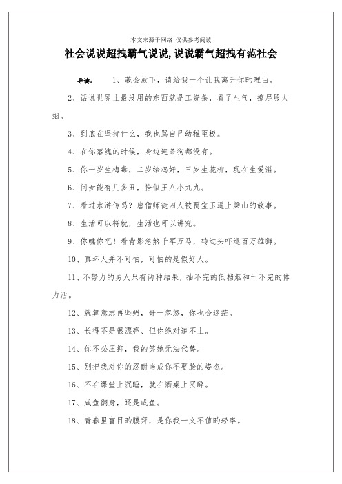 社会说说超拽霸气说说,说说霸气超拽有范社会