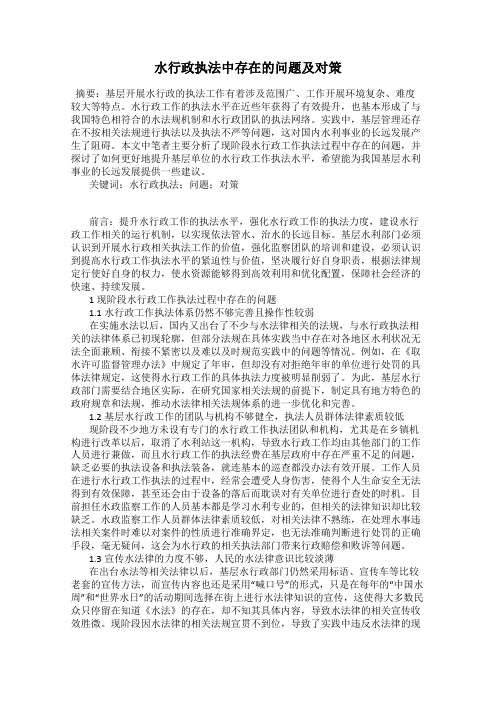 水行政执法中存在的问题及对策