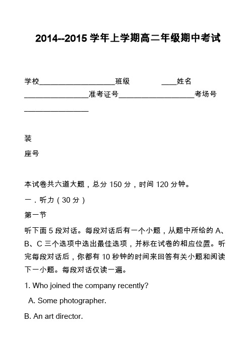 高中英语真题：2014--2015学年上学期高二年级期中考试