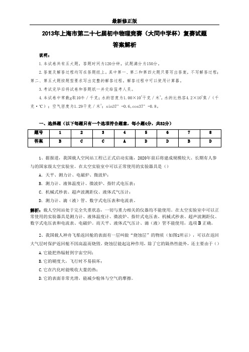 2013年复赛解答最新修正版
