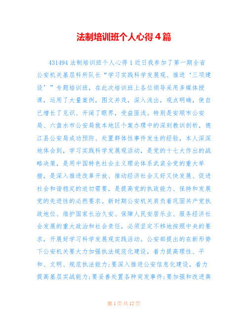 法制培训班个人心得4篇