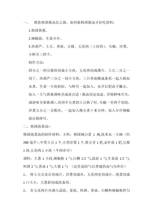 教您韩国酱汤怎么做
