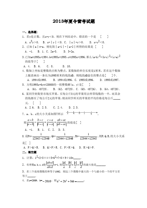 北师大七年级数学下册奥数班检测